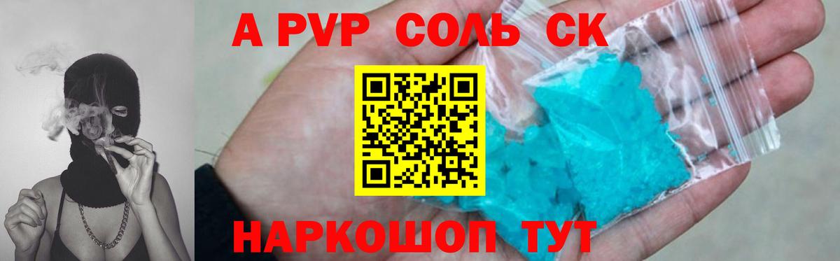 A PVP мука  А ПВП мука  APVP Соль  Вход с VPN  Альфа ПВП  Тулун 