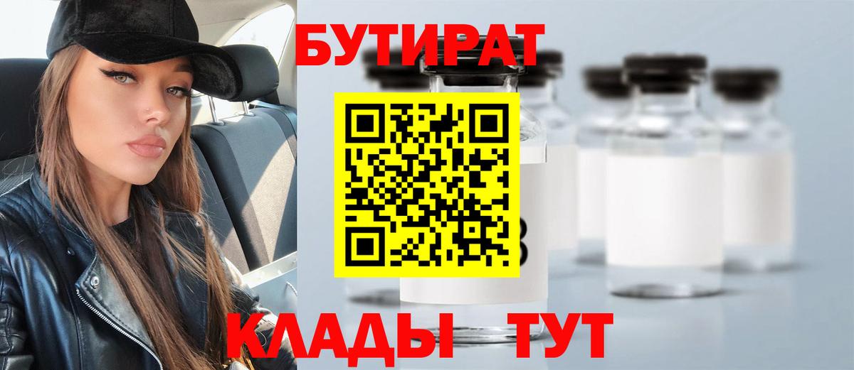 Бутират бутик Тулун