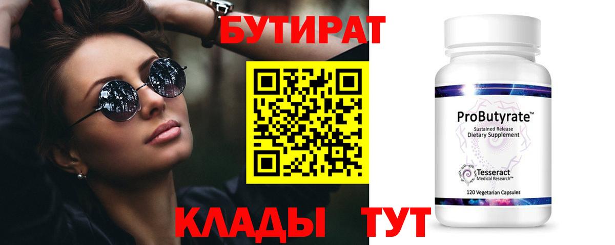 БУТИРАТ буратино  Вход с VPN  Тулун 