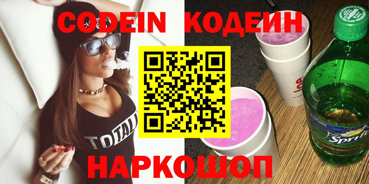 Кодеиновый сироп Lean Purple Drank  Вход с VPN  Кодеин Purple Drank  Тулун 