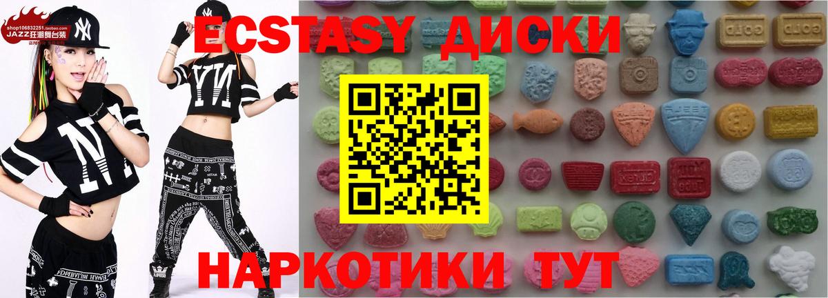 Ecstasy  Экстази VHQ  Вход с VPN  ЭКСТАЗИ круглые  Тулун 