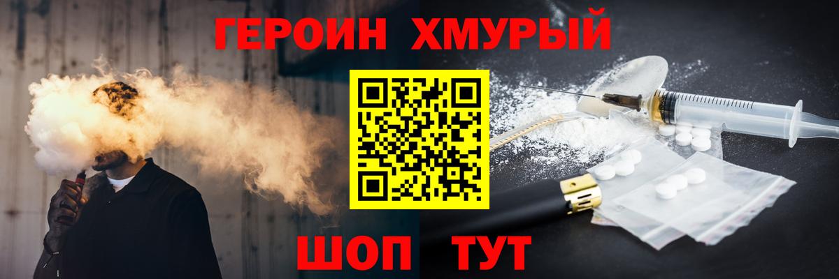 ГЕРОИН герыч Тулун