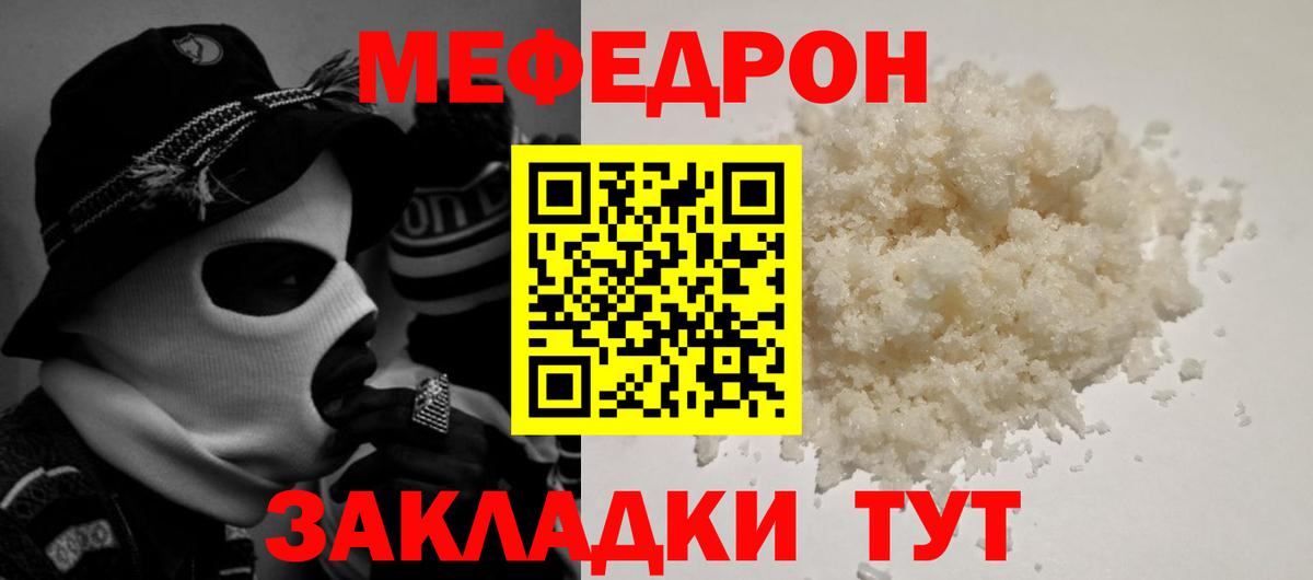 МЕФ  МЯУ-МЯУ мука  МЯУ-МЯУ  МЕФ mephedrone  Вход с VPN  Тулун 