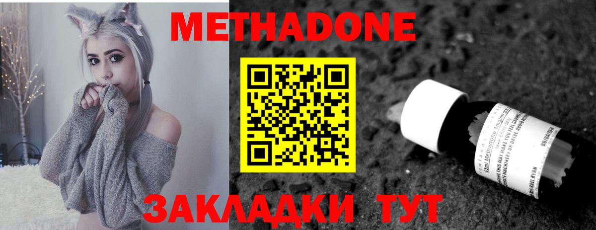МЕТАДОН methadone Тулун