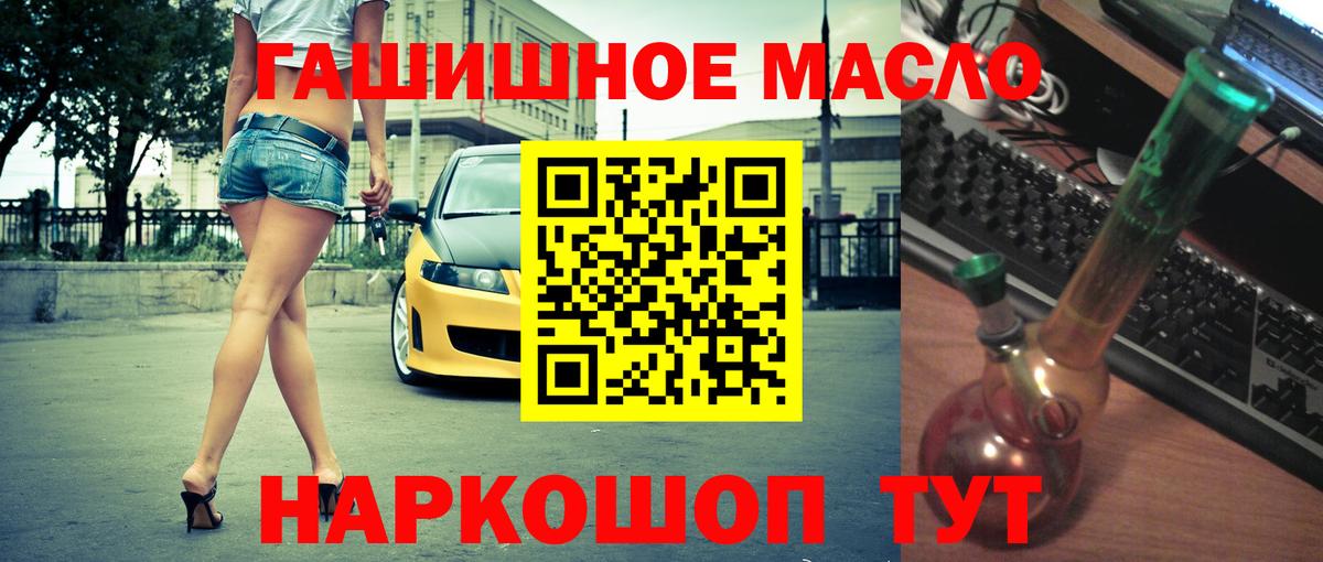 ТГК гашишное масло Тулун